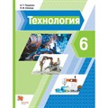 Технология. 6 класс. Учебник. 2021. Тищенко А.Т. Вент-Гр - фото 556387