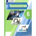 Технология. 6 класс. Учебник. 2022. Тищенко А.Т. Просвещение - фото 556388