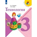 Технология. 3 класс. Учебник. 2021. Лутцева Е.А. Просвещение XKN1711506 - фото 556392