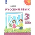 Русский язык. 3 класс. Учебник. Часть 2. Перераб. 2019. Климанова Л.Ф. Просвещение XKN1538093 - фото 556608