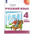 Русский язык. 4 класс. Учебник. Новое оформление. Часть 2. 2019. Климанова Л.Ф. Просвещение XKN1538095 - фото 556610