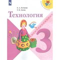 ФГОС. Технология/нов. офор/2019. Учебник. 3 кл Лутцева Е.А. Просвещение XKN1544760 - фото 556751