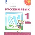 Русский язык. 1 класс. Учебник. Перераб. 2019. Климанова Л.Ф. Просвещение XKN1538102 - фото 556799