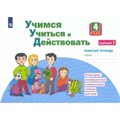 Учимся учиться и действовать. 4 класс. Рабочая тетрадь. Вариант 1. 2023. Диагностические работы. Меркулова Т.В Просвещение XKN1794314 - фото 556938