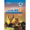 Французский язык. 6 класс. Учебник. Второй иностранный язык. Часть 2. 2020. Селиванова Н.А. Просвещение - фото 556982