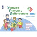 Учимся учиться и действовать. 3 класс. Рабочая тетрадь. Вариант 2. Диагностические работы. Меркулова Т.В Просвещение XKN1789831 - фото 557077