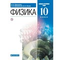 Физика. 10 класс. Учебник. Базовый и углубленный уровни. 2020. Пурышева Н.С. Дрофа XKN1622542 - фото 557251