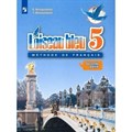 Французский язык. 5 класс. Учебник. Второй иностранный язык. Часть 2. 2019. Береговская Э.М. Просвещение XKN1531366 - фото 557291