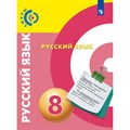 Русский язык. 8 класс. Учебник. Новое оформление. 2019. Чердаков Д.Н. Просвещение XKN1548484 - фото 557341