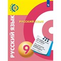 Русский язык. 9 класс. Учебник. Новое оформление. 2019. Чердаков Д.Н. Просвещение XKN1541529 - фото 557342