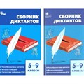 Сборник диктантов. 5 - 9 классы. Сборник Диктантов. Горшкова В.Н. Вако XKN833857 - фото 557443