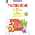 Русский язык. 2 класс. Тетрадь проверочных работ. Что я знаю. Что умею. Часть 1. Проверочные работы. Щеглова И.В. Просвещение XKN1765856 - фото 557483