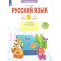 Русский язык. 2 класс. Тетрадь проверочных работ. Что я знаю. Что умею. Часть 2. Проверочные работы. Щеглова И.В. Просвещение XKN1765859 - фото 557484