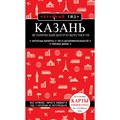 Казань. Исторический центр и окрестности. 7- е издание. XKN1841339 - фото 557525