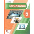 Технология. 5 класс. Учебник. 2022. Тищенко А.Т. Вент-Гр XKN1743935 - фото 557604