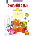 Русский язык. 3 класс. Тетрадь проверочных работ. Что я знаю. Что я умею. Часть 1. 2023. Проверочные работы. Щеглова И.В. Просвещение XKN1791672 - фото 557625