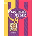 Русский язык. 8 класс. Учебник. 2018. Рыбченкова Л.М. Просвещение XKN883919 - фото 557636