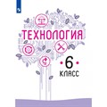 Технология. 6 класс. Учебник. 2021. Казакевич В.М. Просвещение XKN1737728 - фото 557638