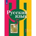 Русский язык. 5 класс. Учебник. Часть 1. Доработ. 2019. Рыбченкова Л.М. Просвещение XKN1538417 - фото 557645