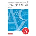 ФГОС. Русский язык/красный/2022. Учебник. 5 кл ч.1. Разумовская М.М. Дрофа XKN1743893 - фото 557647