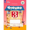 Чтение. 3 класс. Рабочая тетрадь. Коррекционная школа. Часть 1. 2023. Головкина Т.М. Просвещение XKN1836069 - фото 557693