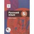 Русский язык. 5 класс. Учебник. Часть 1. 2020. Шмелев А.Д. Вент-Гр XKN1570987 - фото 557743