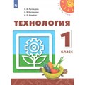 Технология. 1 класс. Учебник. Новое оформление. 2019. Роговцева Н.И. Просвещение - фото 557785