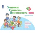 Учимся учиться и действовать. 3 класс. Рабочая тетрадь. Вариант 1. 2022. Диагностические работы. Меркулова Т.В Просвещение XKN1764998 - фото 557811