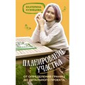 Планирование участка. От определения границ до детального проекта. Кузнецова Е.А. XKN1878119 - фото 557883