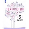 Технология. 6 класс. Учебник. 2020. Казакевич В.М. Просвещение - фото 557945