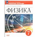 Физика. 7 класс. Рабочая тетрадь к учебнику И. М. Перышкина, А. И. Иванова. Базовый уровен. 2023. Ханнанова Т.А. Просвещение XKN1842311 - фото 558269