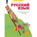 Русский язык. 4 класс. Рабочая тетрадь. Часть 2. 2023. Нечаева Н.В. Просвещение XKN1882881 - фото 558279