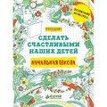 Начальная школа.Сделать счастливыми наших детей. XKN1276464 - фото 558461