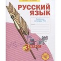 Русский язык. 3 класс. Рабочая тетрадь. Часть 4. 2022. Нечаева Н.В. Просвещение XKN1629049 - фото 558517