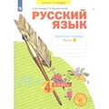 Русский язык. 4 класс. Рабочая тетрадь. Часть 2. 2022. Нечаева Н.В. Просвещение XKN1790837 - фото 558518