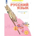 Русский язык. 4 класс. Рабочая тетрадь. Часть 4. 2022. Нечаева Н.В. Просвещение XKN1790838 - фото 558519