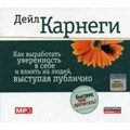 Как выработать уверенность в себе и влиять. Карнеги Д. XKN691390 - фото 558548