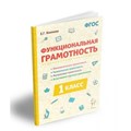 Функциональная грамотность. 1 класс. Читательская, математическая, естественно - научная, финансовая. Методическое пособие(рекомендации). Коннова Е.Г. Легион XKN1871503 - фото 558655