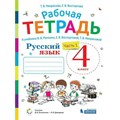 Русский язык. 4 класс. Рабочая тетрадь к учебнику В. В. Репкина. Часть 1. 2021. Восторгова Е.В. Бином XKN1711956 - фото 558690