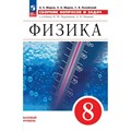 Физика. 8 класс. Базовый уровень. Сборник вопросов и задач к учебнику И. М. Перышкина, А. И. Иванова. Сборник Задач/заданий. Марон А.Е. Просвещение XKN1891713 - фото 558743