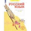 Русский язык. 4 класс. Рабочая тетрадь. Часть 1. 2022. Нечаева Н.В. Просвещение XKN1786006 - фото 558992