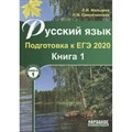 Русский язык. Подготовка к ЕГЭ 2020/кн. 1. Справочник. Мальцева Л.И. НародОбразов XKN1579162 - фото 558994