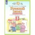 Русский язык. 3 класс. Рабочая тетрадь № 1. 2022. Желтовская Л.Я. Просвещение XKN1788944 - фото 559048