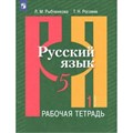 Русский язык. 5 класс. Рабочая тетрадь. Часть 1. 2022. Рыбченкова Л.М. Просвещение XKN1567003 - фото 559096