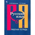 Русский язык. 6 класс. Рабочая тетрадь. Часть 1. 2023. Рыбченкова Л.М. Просвещение XKN1841121 - фото 559098