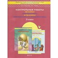 ФГОС. Математика. По курсу "Математика и информатика". Контрольные работы. 3 кл Козлова С.А. Баласс XKN726518 - фото 559132