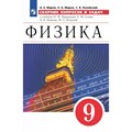 Физика. 9 класс. Сборник вопросов и задач к учебнику И. М. Перышкина, Е. М. Гутник. Сборник развивающих заданий. Марон А.Е. Просвещение XKN1734611 - фото 559136