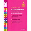 Русский язык. 3 класс. Внутренняя оценка качества образования. Темы соответствуют примерной рабочей программе. 2 варианта каждой работы. Часть 2. Тренажер. Курлыгина О.Е. Вита-Пресс XKN1792457 - фото 559153