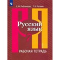 Русский язык. 7 класс. Рабочая тетрадь. Часть 1. 2023. Рыбченкова Л.М. Просвещение XKN1840349 - фото 559190