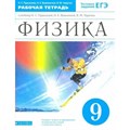 Физика. 9 класс. Рабочая тетрадь к учебнику Н. С. Пурышевой. Тестовые задания ЕГЭ. 2021. Пурышева Н.С. Дрофа XKN1545062 - фото 559267